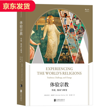 体验宗教：传统、挑战与嬗变 pdf epub mobi 下载