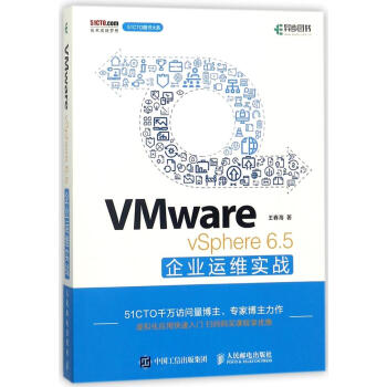 VMWARE VSPHERE 6.5企業運維實戰 pdf epub mobi 下载