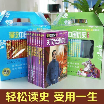 漫說中國曆史 桃園三結義等禮盒裝50冊中華上下五韆年全套兒童漫畫版中國曆史故事書籍9-10 pdf epub mobi 電子書 下載