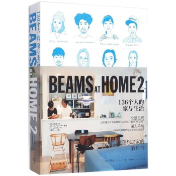BEAMS AT HOME(2)136个人的家与生活 日本宝岛社编 家居休闲 书籍