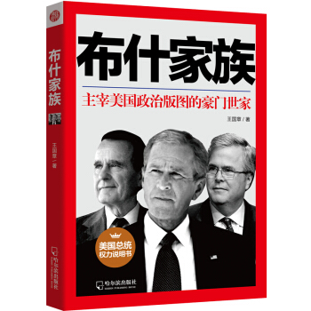 名人傳記 布什傢族 成功人物傳記書籍 成功勵誌書籍 pdf epub mobi 電子書 下載