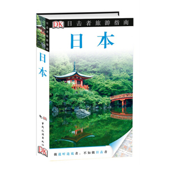 正版 DK 日/目擊者旅遊指南*新版 日自助遊旅遊攻略孤獨星球日 日旅遊自備 自由行自助