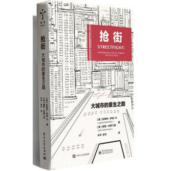 搶街:大城市的重生之路 pdf epub mobi 下载