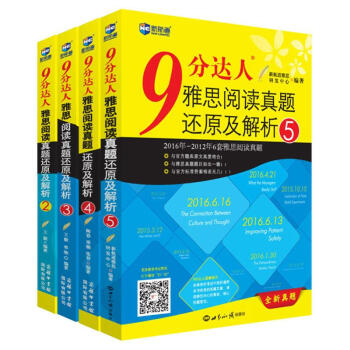 新航道9分达人雅思阅读真题还原及解析 九分阅读2345全套4本 pdf epub mobi 下载