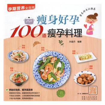好孕100道瘦孕料理 孕产/胎教 书籍 pdf epub mobi 电子书 下载