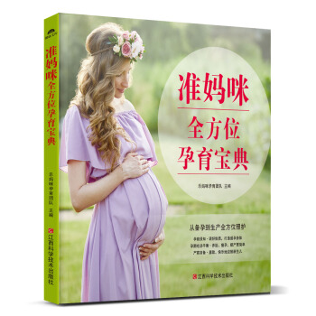 準媽咪全方位孕育寶典 孕産/胎教 書籍