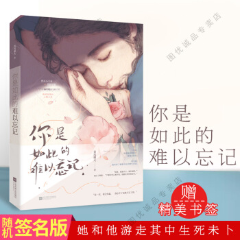 你是如此的難以忘記 花火言情小說