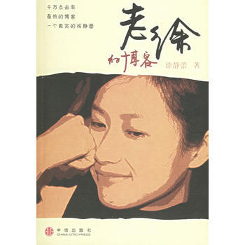 《老徐的》 徐静蕾, 中信出版社