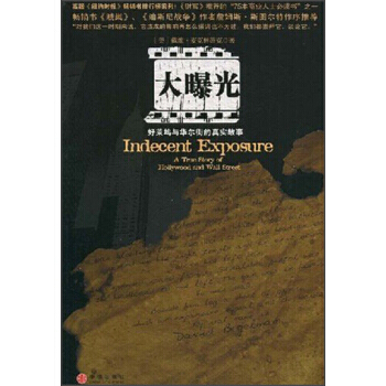 《大曝光》 [美] 戴维·麦克林蒂克；刘颖,谬岸熙， 中信出版社，中信出版集团 pdf epub mobi 电子书 下载