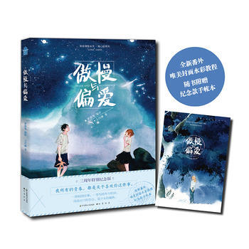 傲慢與偏愛 夢遊兔 pdf epub mobi 電子書 下載