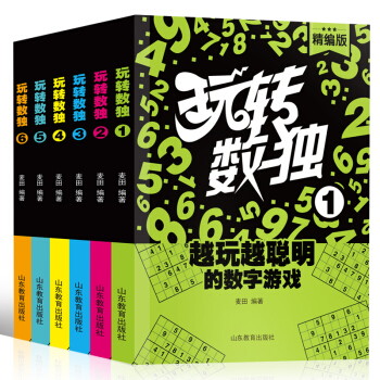 玩转数独(套装共6册)越玩越聪明的数字游戏题本集格填字游戏 6-12小学生数独训练题本集