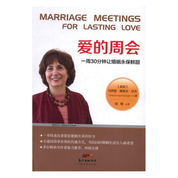 愛的周會：一周30分鍾讓婚姻永保鮮甜 婚戀與兩性 書籍 pdf epub mobi 下载