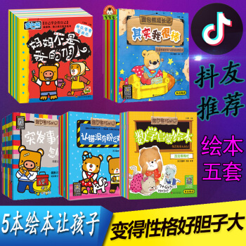 【抖音同款40册】面包熊成长记妈妈不是我的佣人+我跟妈妈走丢了+遇见危险怎么办+原来我是这么棒+数学