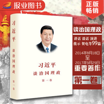 習近平談治國理政第YI捲 pdf epub mobi 電子書 下載