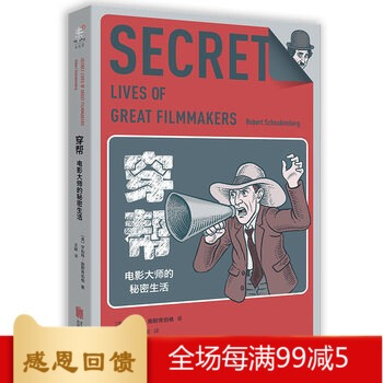 【北京聯閤齣版公司 正版】穿幫：電影大師的秘密生活 羅伯特 施耐肯伯格 著 跑調 無碼 pdf epub mobi 下载