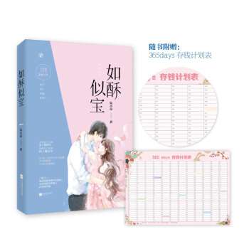 正版现货随机签名版【赠存钱计划表】如酥似宝 阮小凉著 花火甜宠都市言情小说书籍 pdf epub mobi 下载