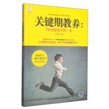 正版 關鍵期教養 呂利萍 北京理工大學齣版社 pdf epub mobi 下载