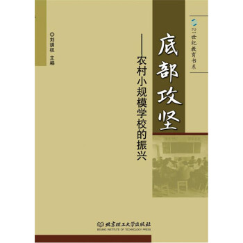 正版 底部攻坚 刘胡权 北京理工大学出版社