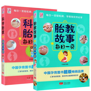 全2册 妈妈睡前经典胎教故事每日一页+科学胎教每日一页 怀孕故事书籍书正版 孕期孕妇孕产 pdf epub mobi 下载