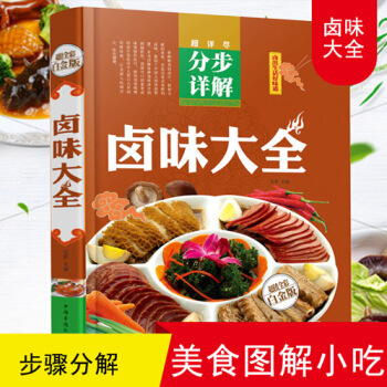 菜譜食譜鹵菜鹵味烹飪書籍大全 香料調料配方書 做菜傢常菜的做法 涼菜炒菜川菜美食圖解做法燒 pdf epub mobi 下载