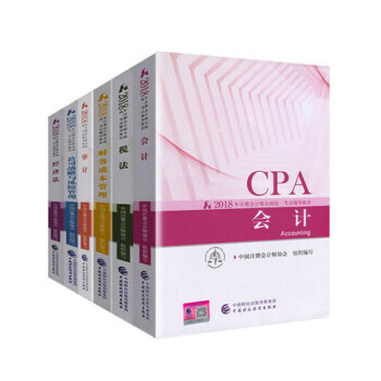 2018年注册会计师全国统一考试辅导教材（现货） pdf epub mobi 下载