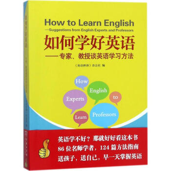 如何學好英語 pdf epub mobi 下载