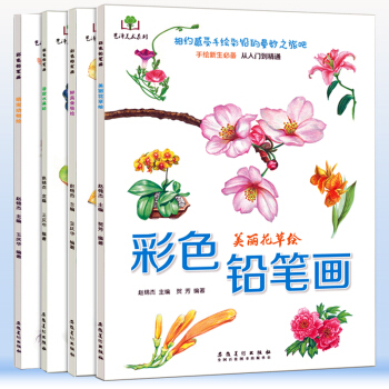 彩鉛繪畫技法入門教程書 零基礎學畫畫自學彩鉛畫手繪書 彩色鉛筆畫 兒童成人畫畫美術教材素描鉛筆畫4冊 pdf epub mobi 電子書 下載
