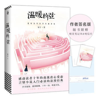 溫暖的弦 安寜