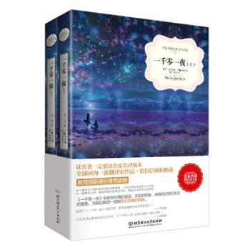 正版 千零夜 文学书籍 世界名著书籍套装书店 图书 名著经典外国名著书籍 名著书籍初中 pdf epub mobi 下载