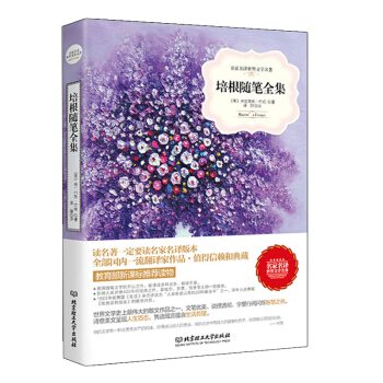 正版 培根随笔全集/（英）培根世界名著书籍套装书店 图书 名著经典外国名著书籍名著书籍初中 pdf epub mobi 下载