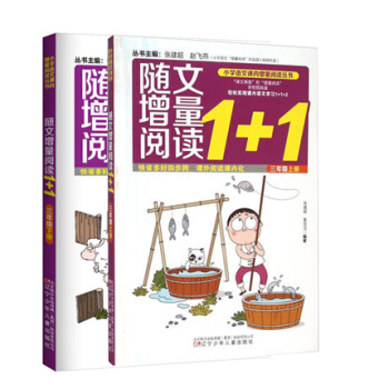3下/随文增量阅读1+1 下册 上册张泓 学习教材教辅 正版图书籍 pdf epub mobi 下载
