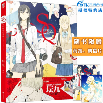 包郵 SQ從你的名字開始 壇九 孫璟和鞦瞳cos天聞角川 和光誌願會作者四格條漫畫 幕斯OLD先推薦 pdf epub mobi 電子書 下載