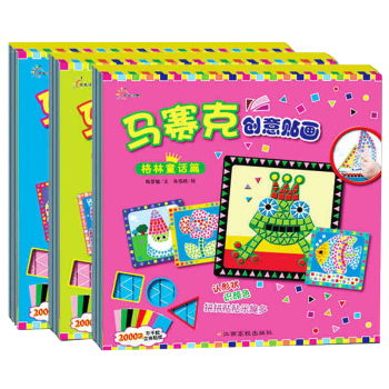 馬賽剋創意貼畫3冊一韆零一夜篇格林童話篇安徒生童話篇 書籍2-3-4-5-6歲幼兒動手動腦 pdf epub mobi 下载