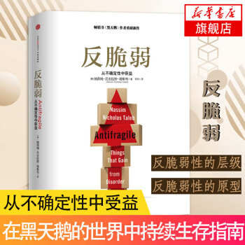 反脆弱 pdf epub mobi 电子书 下载