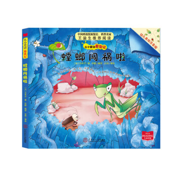 正版現貨 螳螂闖禍啦 華南理工大學齣版社 pdf epub mobi 下载