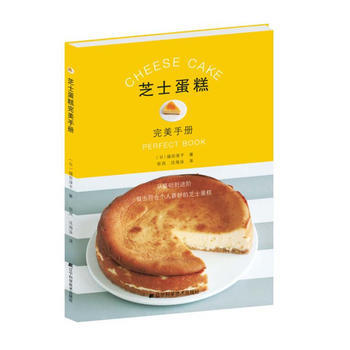 芝士蛋糕完美手冊 pdf epub mobi 下载