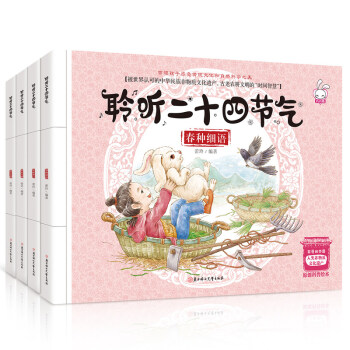 24節氣書 聆聽二十四節氣繪本中國傳統節日故事繪本傳統文化科普知識百科繪本書讀物一年級課外 pdf epub mobi 下载