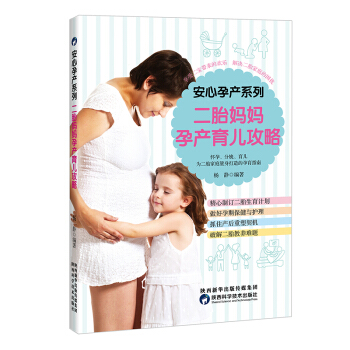 二胎妈妈孕产育儿攻略 孕产/胎教 书籍 pdf epub mobi 电子书 下载