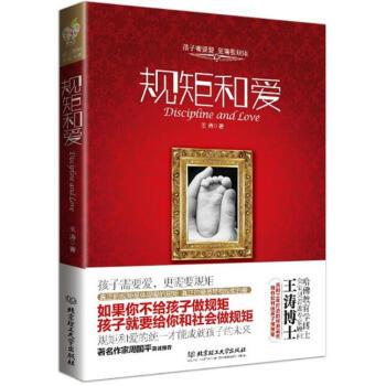 规矩和爱 0-1-3-8岁育儿父母教育孩子的书籍 正面管教家庭教育家风家训书儿童礼仪幼儿教养书 如何 pdf epub mobi 下载
