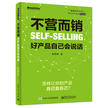 不營而銷-好産品自己會說話 pdf epub mobi 下载
