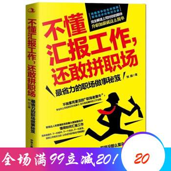 不懂匯報工作 還敢拼職場 省力的職場做事書 職場工具書 工作職場年終匯報總結書籍 pdf epub mobi 電子書 下載