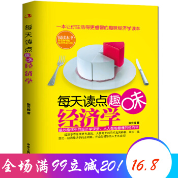 每天懂点趣味经济学 投资理财指南生活充实阅读畅销书籍 pdf epub mobi 下载