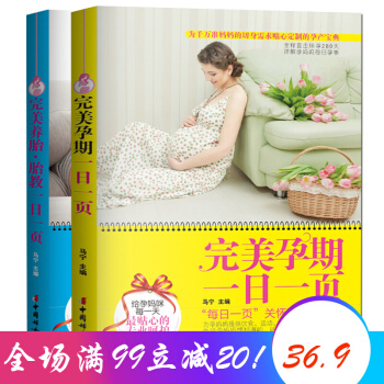完美孕期一日一页+完美养胎胎教一日一页 家庭生活孕产妈妈畅销书籍 怀孕胎教实用细节宝典 pdf epub mobi 电子书 下载