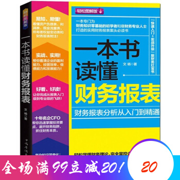 一本书读懂财务报表 财务管理会计学原理 出纳入门书籍 中级财务会计企业管理基础畅销财会书籍 pdf epub mobi 下载