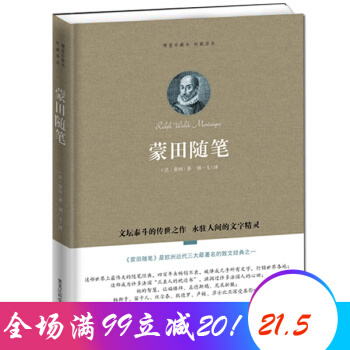 濛田隨筆集全集 外國世界經典文學名著小說書籍 智慧人生隨想錄 pdf epub mobi 下载