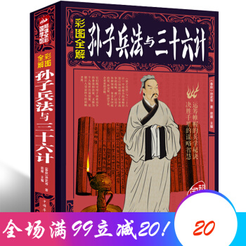 孙子兵法与三十六计 孙武原著 政治军事技术谋略古书国学经典名著青少版课外读物书籍 pdf epub mobi 下载