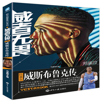 威者无畏 拉塞尔维斯布鲁克传 pdf epub mobi 电子书 下载