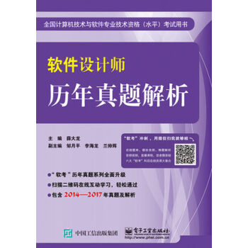 軟件設計師曆年真題解析 薛大龍 軟件設計師書籍 可搭軟件設計師教程第5版 軟考中級考試指定 pdf epub mobi 下载