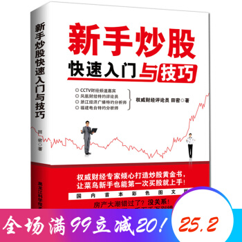 新手炒股快速入門與技巧 財經專傢打造炒股黃金書 炒股實戰妙招 pdf epub mobi 電子書 下載