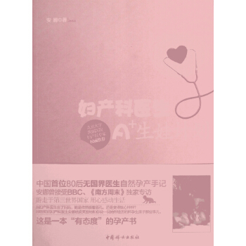 妇产科医生A+生娃计划